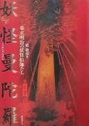 Tapa de Yōkai mandara