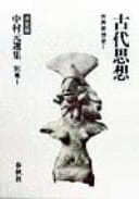 Tapa de Kodai shisō
