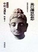 Tapa de Fuhen shisō
