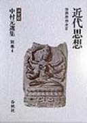 Tapa de Kindai shisō