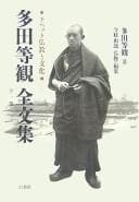 Tapa de Tada Tōkan zenbunshū