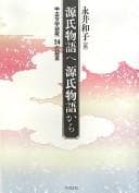 Tapa de Genji monogatari e Genji monogatari kara