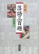 Tapa de Rakugo sanbyakudai