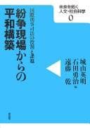 Tapa de Funsō genba kara no heiwa kōchiku