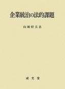 Tapa de Kigyō tōchi no hōteki kadai