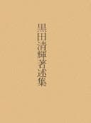 Tapa de Kuroda Seiki chojutsushū