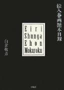 Tapa de Eiri shunga ehon mokuroku