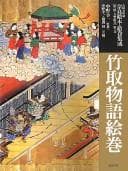 Tapa de Taketori monogatari emaki