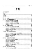 Tapa de Ri zhi shi qi Taizhong di qu de nong hui yu mi zuo, 1902-1945