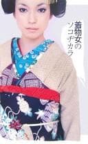 Tapa de Kimonoonna no sokojikara