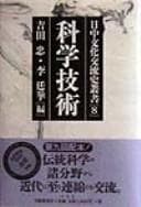 Tapa de Nitchū bunka kōryūshi sōsho