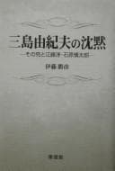 Tapa de Mishima Yukio no chinmoku