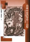 Tapa de Nihon chūsei no NATION