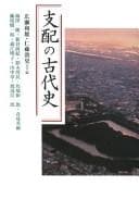 Tapa de Shihai no kodaishi