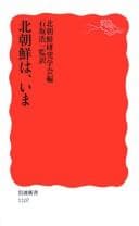 Tapa de Kita Chōsen wa, ima