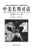 Tapa de Zhong Mei chang qi dui hua =