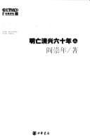 Tapa de Ming wang Qing xing liu shi nian