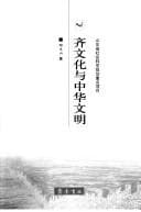 Tapa de Qi wen hua yu Zhonghua wen ming