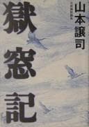 Tapa de Gokusōki