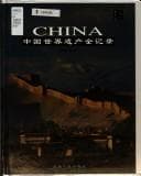 Tapa de Zhongguo shi jie yi chan quan ji lu =