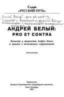 Tapa de Andrei Belyi