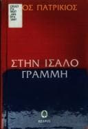 Tapa de Stēn isalo grammē
