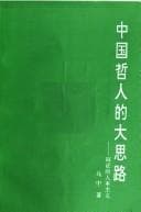 Tapa de Zhongguo zhe ren de da si lu