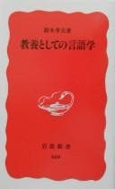 Tapa de Kyōyō to shite no gengogaku
