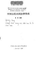 Tapa de Zhongguo gong min chu guo fa lü zhi nan
