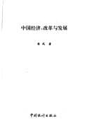Tapa de Zhongguo jing ji