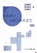 Tapa de Nihongo no shudai to toritate