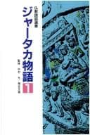 Tapa de Jātaka monogatari