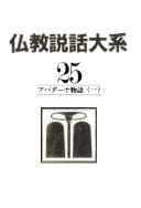 Tapa de Abadāna monogatari