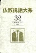 Tapa de Meisō monogatari