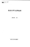 Tapa de Beijing da xue yu wu si yun dong