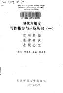 Tapa de Shi yong qi ju, fa lü shu zhuang, fa gui gong wen