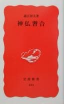Tapa de Shinbutsu shūgō