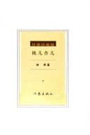 Tapa de Tao er Xing er