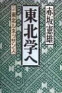 Tapa de Tōhokugaku e