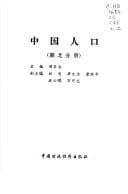 Tapa de Zhongguo ren kou