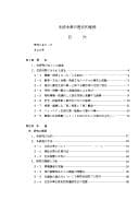 Tapa de Seikatsu suijun no rekishiteki suii