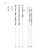 Tapa de Meiji makki no minshū tōgō