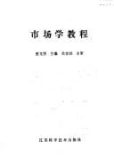 Tapa de Shi chang xue jiao cheng