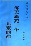 Tapa de Mei tian yan si yi ge er tong de he