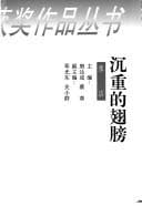 Tapa de Chen zhong de chi bang