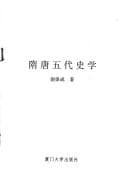 Tapa de Sui Tang Wu dai shi xue