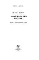 Tapa de Sergeĭ Pavlovich Korolev