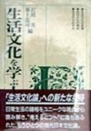 Tapa de Seikatsu bunka o manabu hito no tame ni