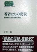 Tapa de Wakamonotachi no henbō