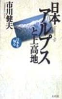 Tapa de Nihon Arupusu to Kamikōchi